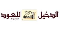 Al Dakheel Oud-الدخيل للعود Logo